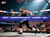 爱游戏体育-巨星效应！迈阿密国际两周内涨粉超800万，同时巴黎掉粉，迈阿密2022