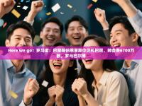 爱游戏体育下载-Here we go！罗马诺：巴黎签伯恩茅斯中卫扎巴尼，转会费6700万欧，罗马巴尔博