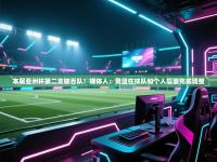 爱游戏体育-本届亚洲杯第二支破百队！媒体人：男篮在球队和个人层面完成调整