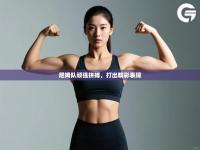 爱游戏体育-尼姆队顽强拼搏，打出精彩表现