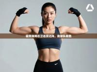 爱游戏体育在线app-霍芬海姆后卫连续达阵，助球队取胜