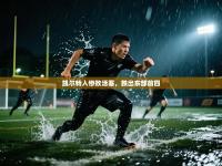 爱游戏体育赛事-凯尔特人惨败活塞，跌出东部前四