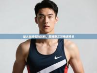 爱游戏娱乐app下载-湖人主场击败灰熊，詹姆斯三双梅满枝头