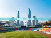 爱游戏-篮网险胜人，晋级半决赛