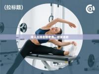 爱游戏厅下载-湖人主场击败老鹰，结束连败