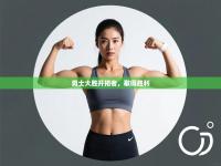 爱游戏体育app-勇士大胜开拓者，取得胜利