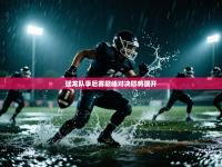 爱游戏体育娱乐马竞赞助商-猛龙队季后赛巅峰对决即将展开