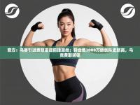 爱游戏平台-官方：马赛引进费耶诺德前锋派尚；转会费3000万欧创队史新高，马竞费耶诺德