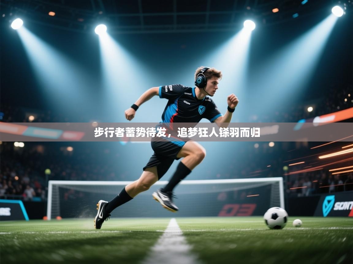 爱游戏直播-步行者蓄势待发，追梦狂人铩羽而归  第1张