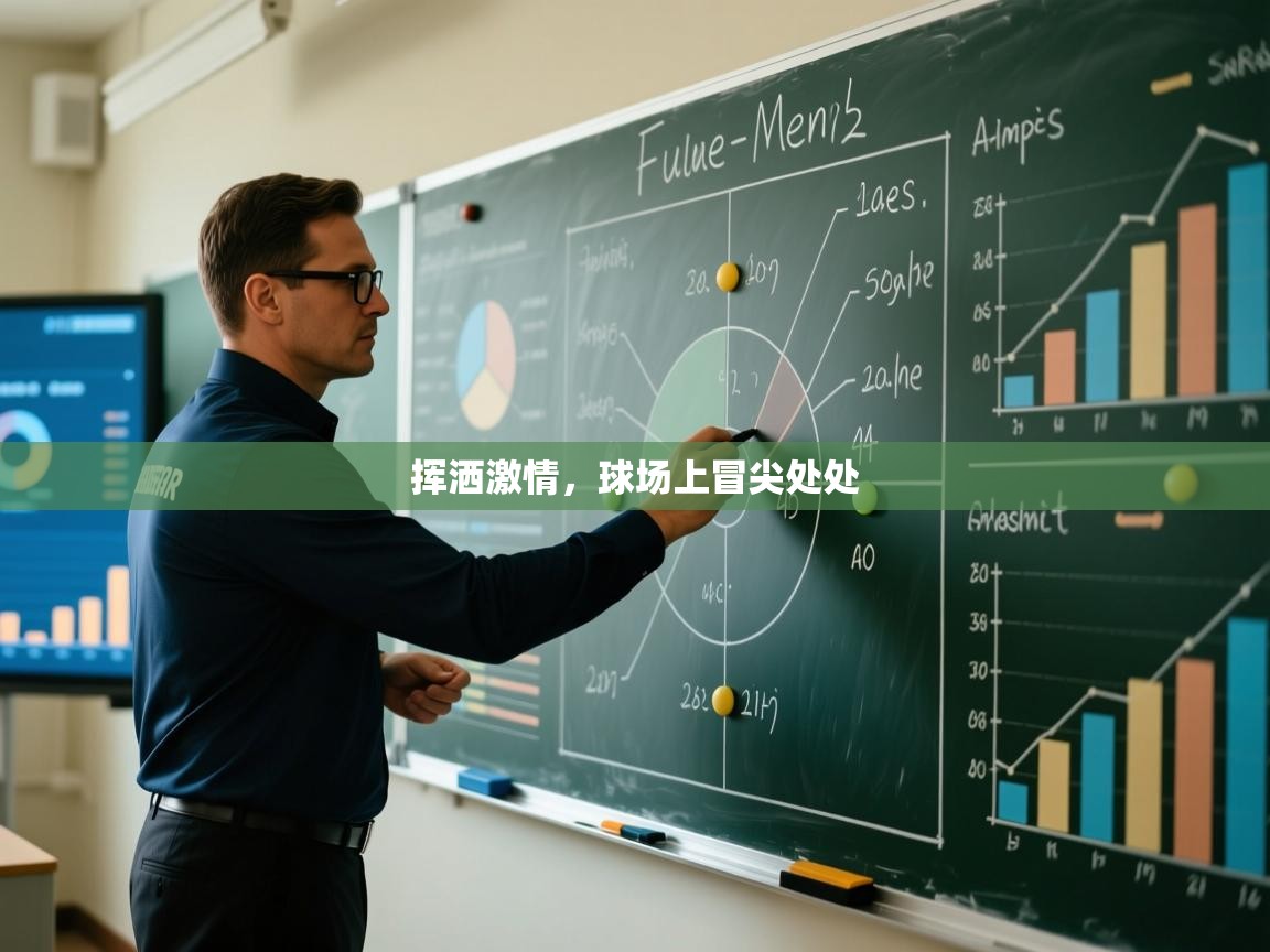 爱游戏体育下载-挥洒激情，球场上冒尖处处  第2张