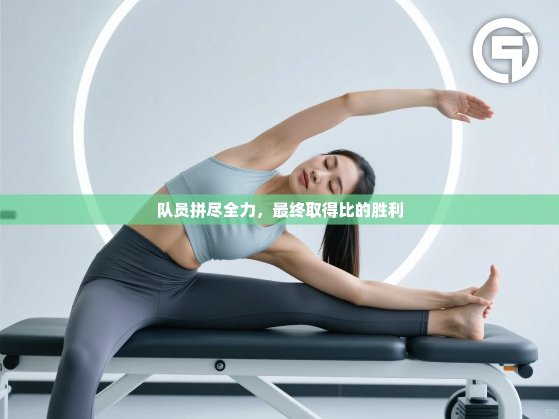 爱游戏娱乐平台信誉好16-队员拼尽全力,最终取得比的胜利 第1张